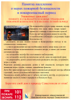 Памятка населению