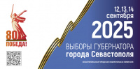 Стартовала избирательная кампания по выборам губернатора и депутатов в Совет ГМО города Севастополя