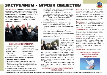 Экстремизм