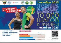 Акция "10 000 шагов к жизни"