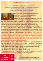 Информирование граждан!