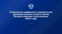Деревни, села и поселки подключат к мобильному интернету
