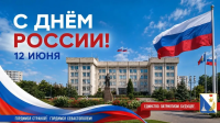 С Днем России!