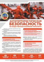 Памятка по антитеррористической безопасности