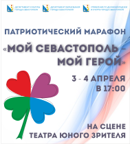 В СевТЮЗ состоится финал I Олимпиады юных театров