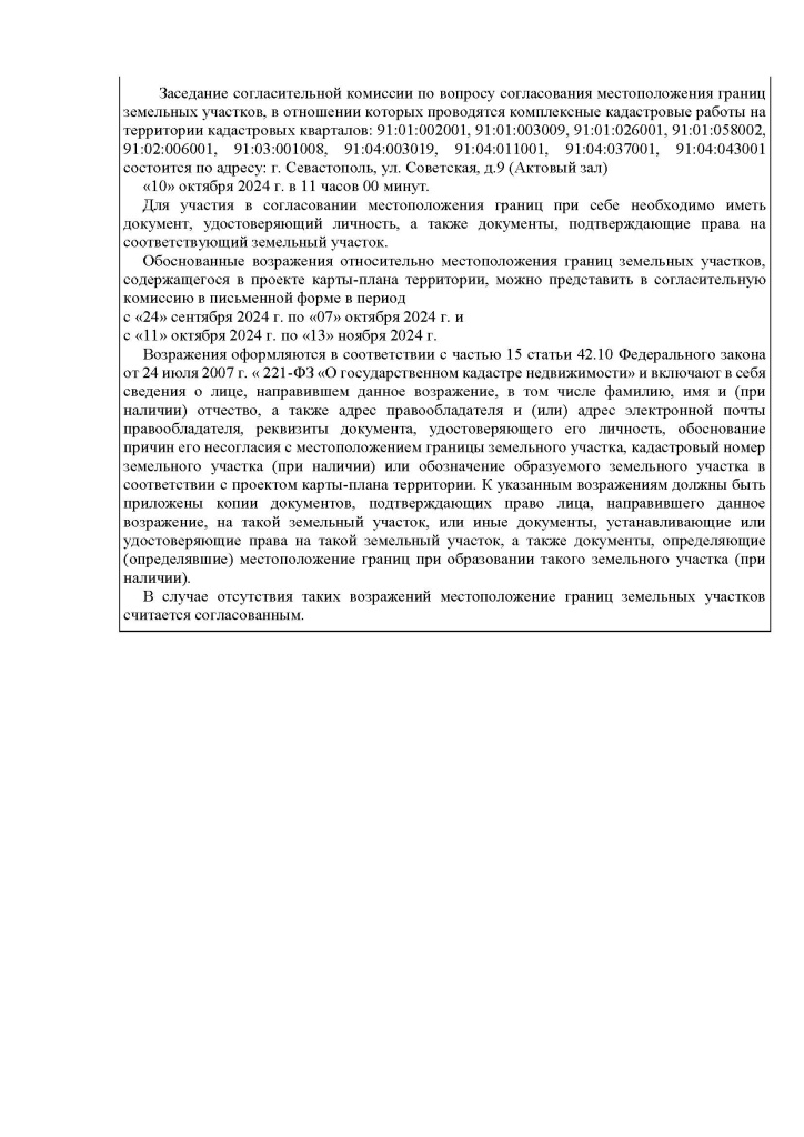 извещение по согл. комиссии ККР 2024 3 вар_Страница_2.jpg извещение по согл. комиссии ККР 2024 3 вар_Страница_2.jpg