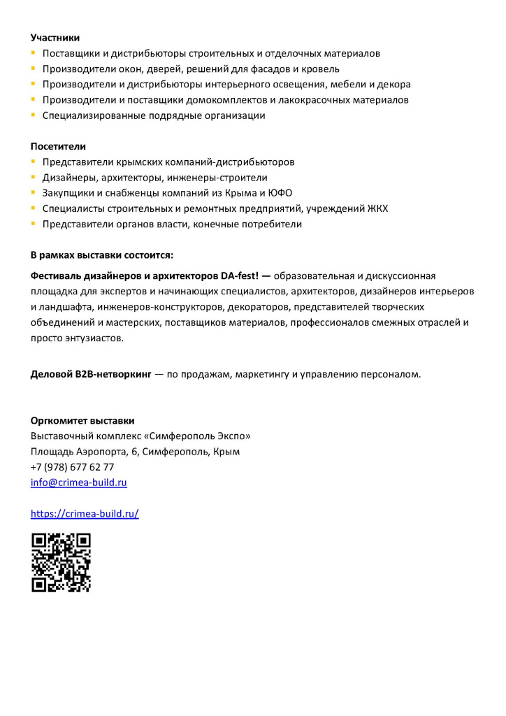 Анонс_КрымБилд2023_Страница_2.jpg
