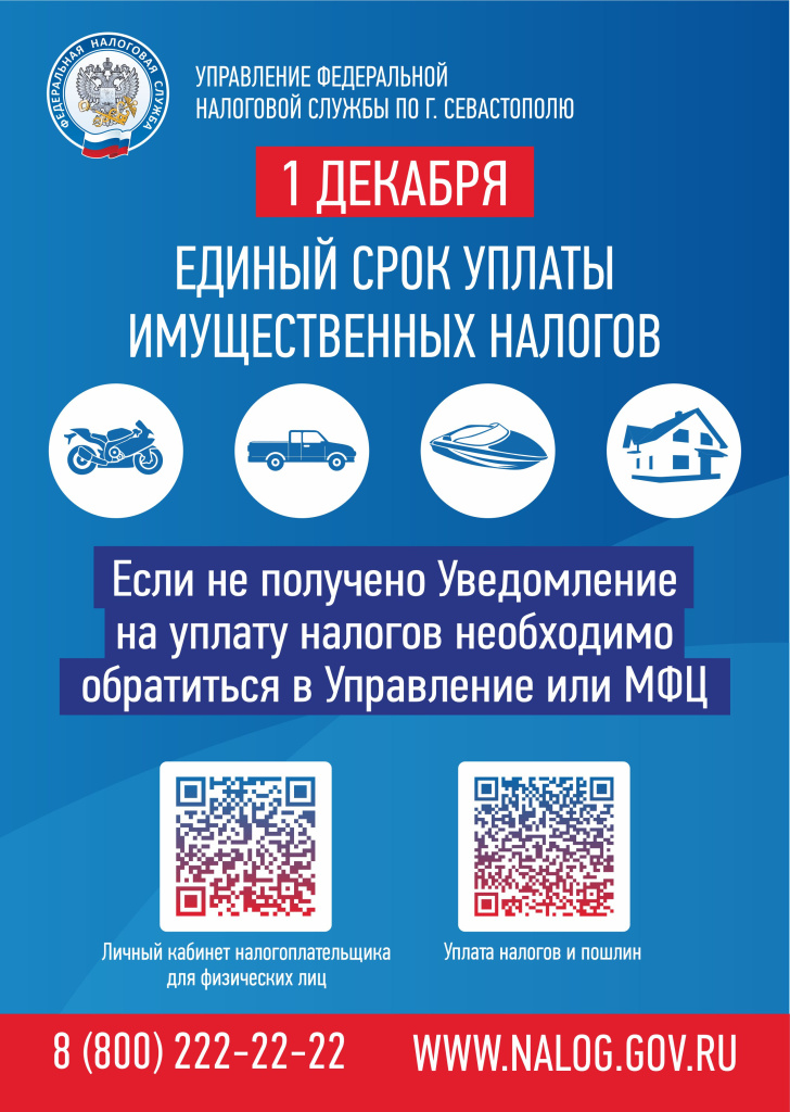 Листовка Имущественные налоги.jpg Листовка Имущественные налоги.jpg